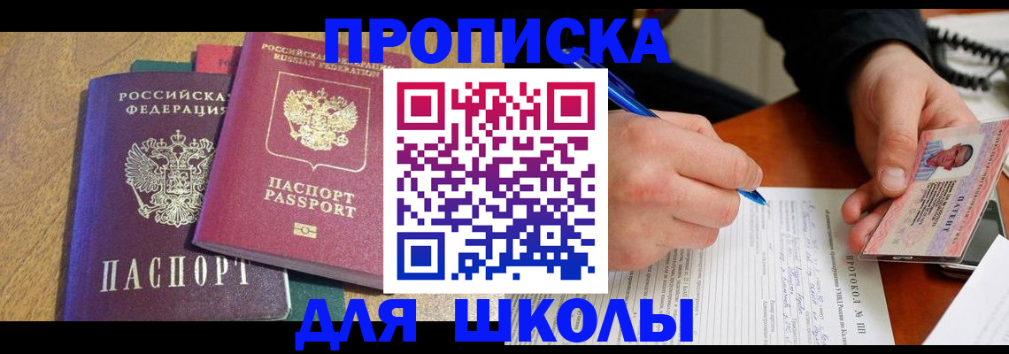 регистрация для школы в Гаврилов-Яме