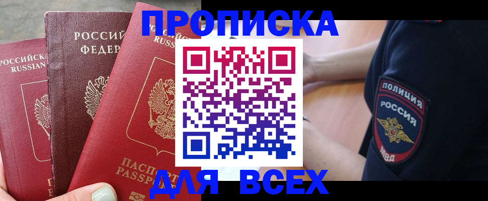 купить прописку в Гаврилов-Яме